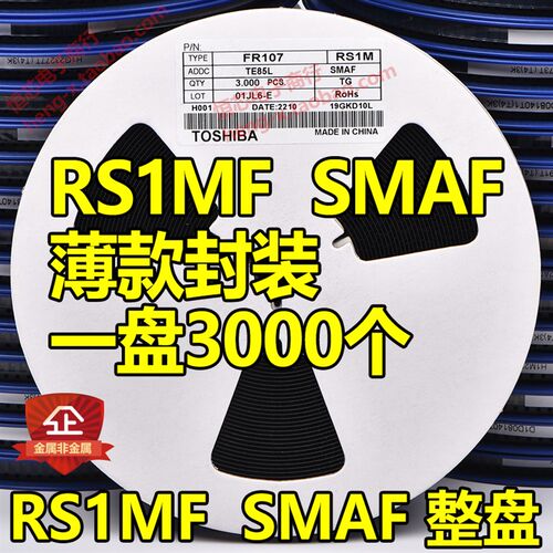 贴片快恢复二极管RS1MF SMAF封装 1A1000V 超薄FR107F 3K/整盘