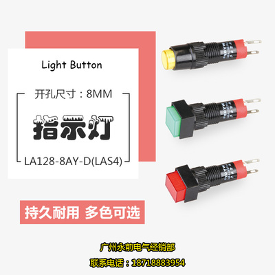 LAS1款安装孔8/10/12MM指示灯 微型开关按钮额定电流电压3A250V
