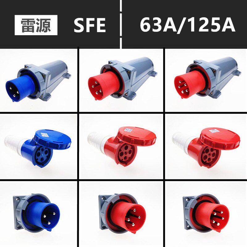 3插4极5芯反装器具工业插头SFE三四五孔63A125A电源输入航空插座