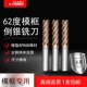 伟立信 倒锥2丝1丝5缪 4刃模框精铣 62度钨钢模架专用铣刀 50刃长