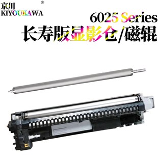 6525磁辊 6030 显影器6530显影辊6025显影仓M402 京瓷FS 京川适用