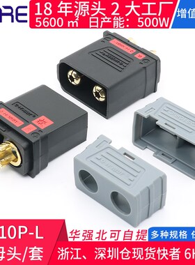 无人机插座接口QS10P-L公母头防打火储能大电流210A 电摩托连接器