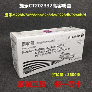 M228db 粉盒 M228b M268dw 墨粉筒CT202332 原装 P228db 施乐P268b