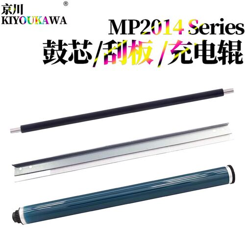 原装KK适用 理光MP2014鼓芯2014感光鼓D鼓刮板AD充电辊EN M2700 M
