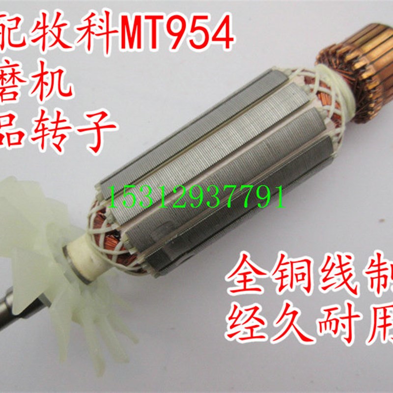 角磨机配件 木科100转子 木科MT954 MT954角磨机转子 精品转子