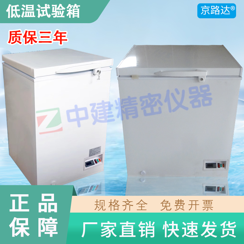 低温试验箱低温箱冰柜实验室工业冷冻机恒温超低温数显控温