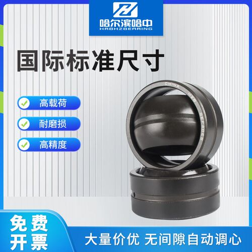 哈尔滨关节轴承GEF70 80 85 90 100 110 115 120 130 150 ES 向心
