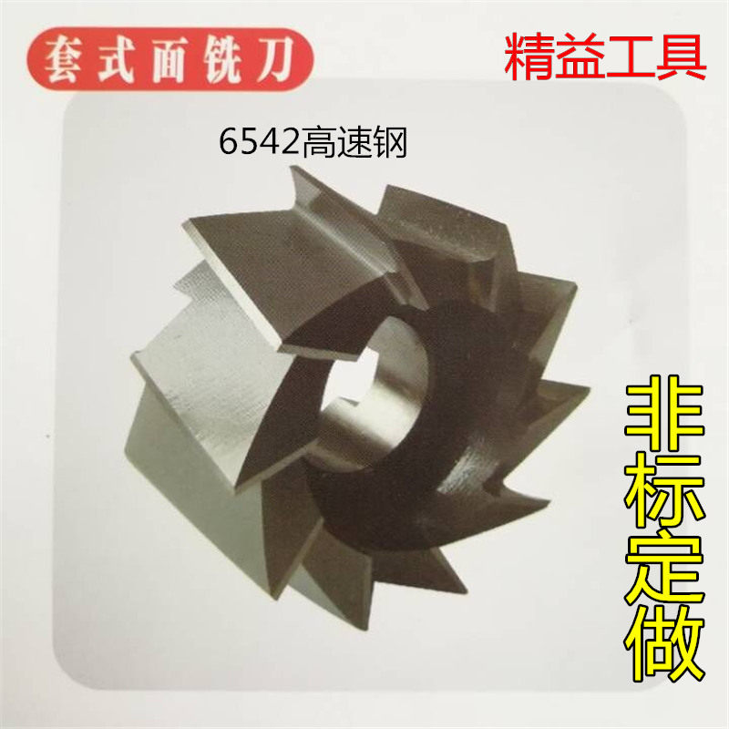 套式铣刀50*50/63*40/80*45/100*50高速网套式面铣刀非标可订做