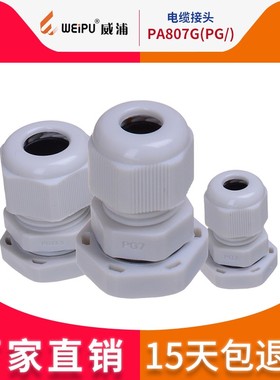 威浦航空插头 防水电缆索头PA807接头PG7-9-11-13-16-21-29-36 PA
