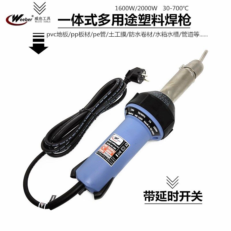 中国台湾weeber1600W带延时调温塑料焊枪pvc地胶pp板材焊接热风枪