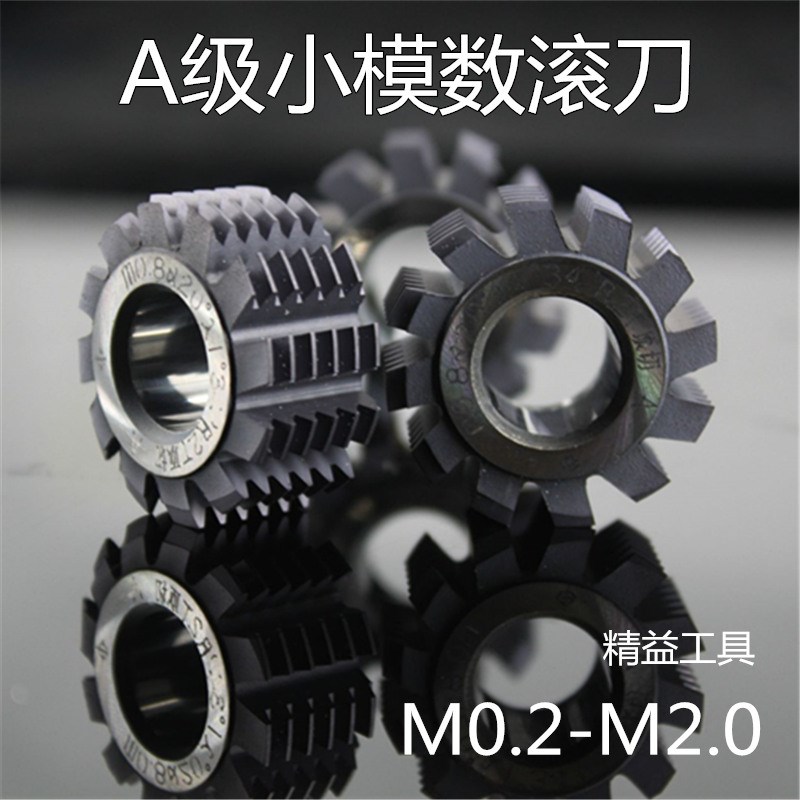 合金滚刀a20°小模数齿轮滚刀整体钨钢刀具超硬耐磨滚齿刀25/320