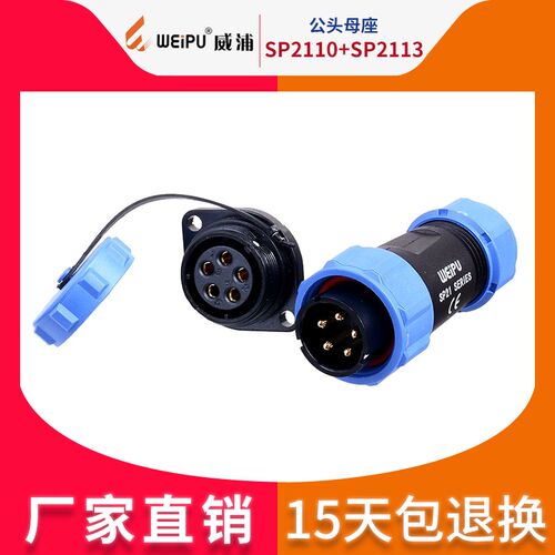 威浦 防水航空插头连接器 SP2110/P+SP2113/S【2-12芯】两孔法兰