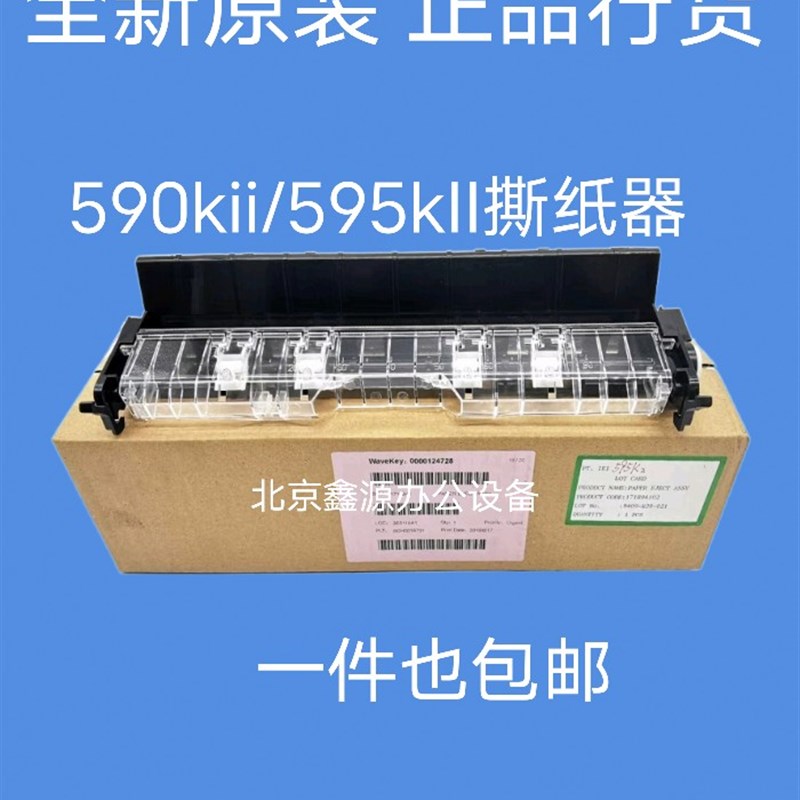 爱普生EPSONLQ-590KII K2 595K2 595KII撕纸器切纸器出压纸器配件