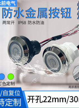 炉灶防水按钮商用猛火灶点火开关电源22mm/30mm金属自锁灶台风机