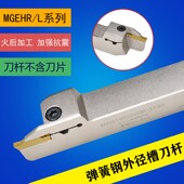 弹簧钢外径切槽刀杆外割槽刀切断刀杆MGEHR1616 2525 2020