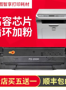 适用奔图PD-200H硒鼓 M5000 M5200 M5205 M6000 M5100 M6005墨盒