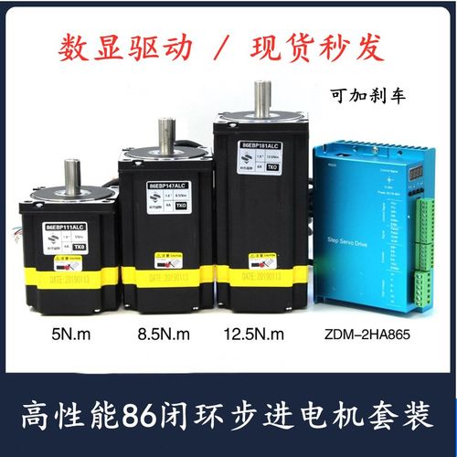 86闭环步进电机驱动套装5Nm 8.5Nm 12.5Nm刹车ZDM-2HA865驱动