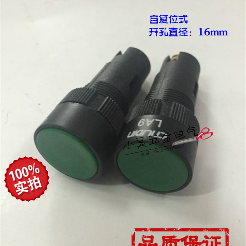 新型LA9按钮开关 机床快速按钮 开关按钮 平钮 直径16mm 红绿色