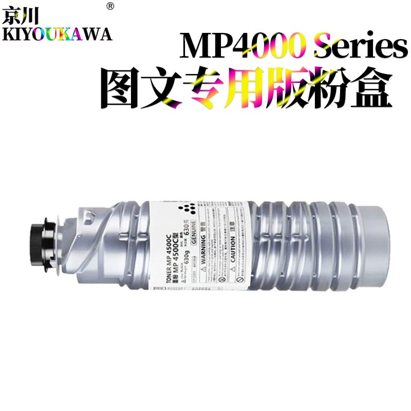 原装京川适用 理光MP4500C MP 4000B 4001 4001G 4002 5000SP 500