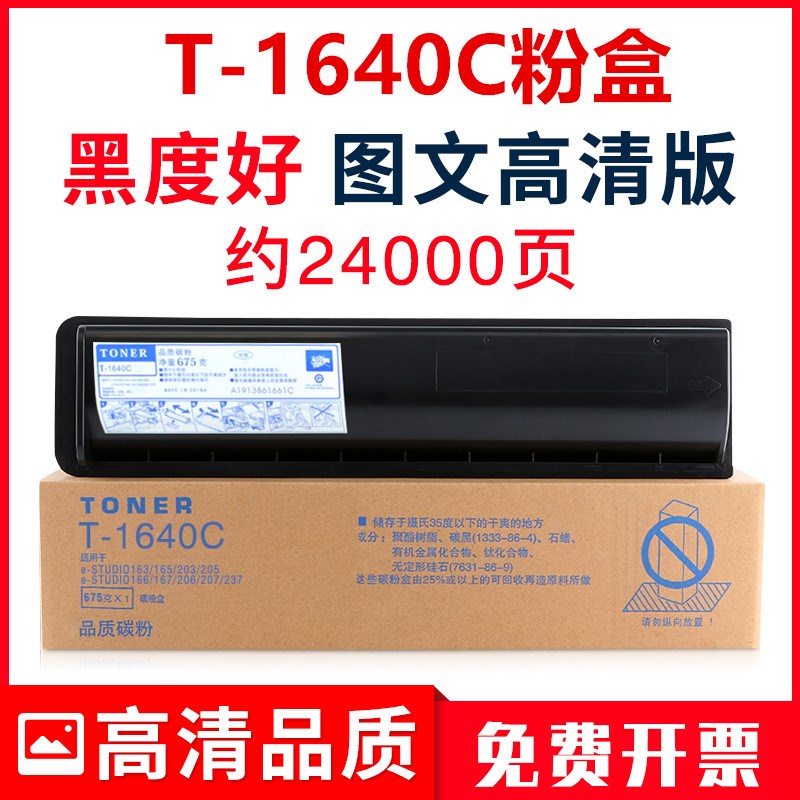 适用东芝T-1640C粉盒166碳粉163墨粉165 203 205 167 207 237硒鼓