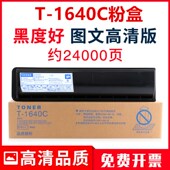 207 适用东芝T 237硒鼓 205 167 1640C粉盒166碳粉163墨粉165 203