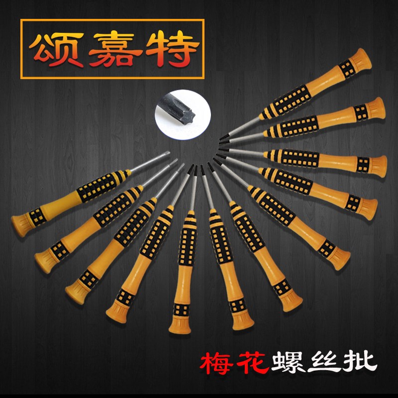 手机电脑精密星型梅花螺丝刀  六角花型螺丝批T2-T10中孔批带孔