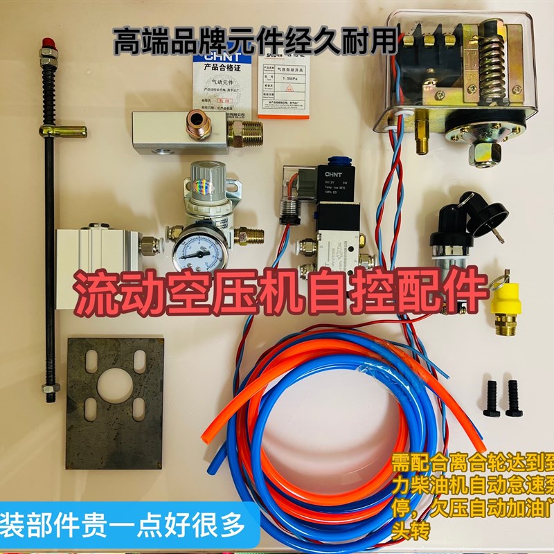 柴油空压机自动启停配件流动打气泵自控系统自动油门控制补胎专用