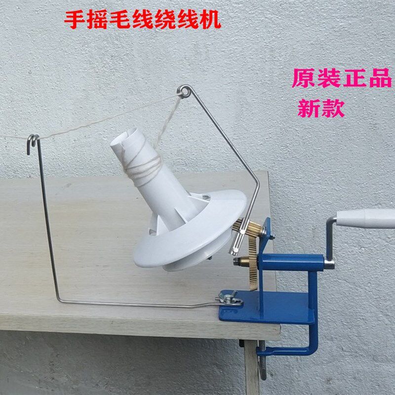 家用手摇毛线绕线器缠线器绕线机缠线机倒毛机倒线机卷线器