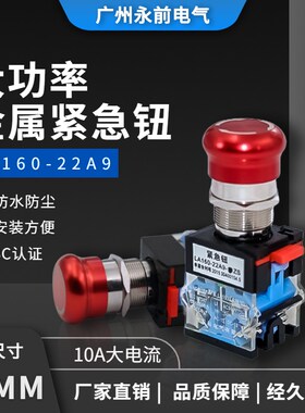 南京双科LA160-22A9-11ZS 急停旋转开关 LA38 防水不锈钢紧急断电