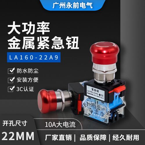南京双科LA160-22A9-11ZS 急停旋转开关 LA38 防水不锈钢紧急断电