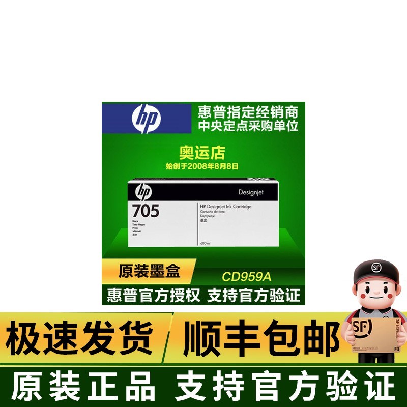 【HP代理商】原装HP705号 CD953A黑色打印头 *HP designjet 5100