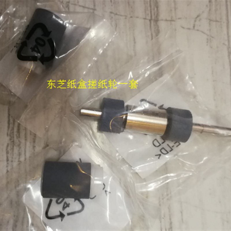 东芝305 255 355 455 256 356 456 306 纸盒搓纸轮 分离轮 3个/套