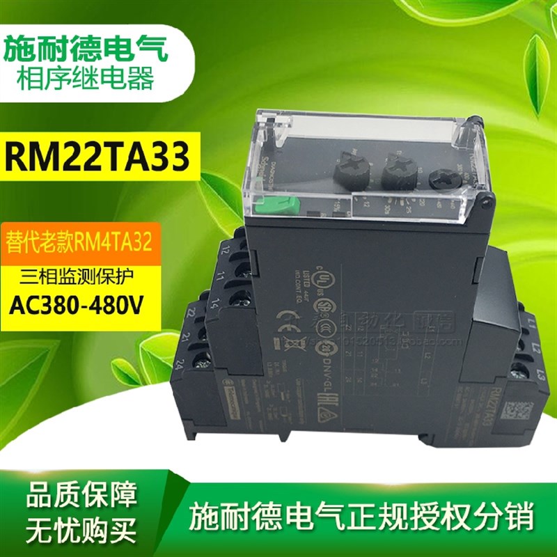 正品施耐德相序过压欠压保护继电器RM22TR33 RM22-TR33替RM4TR32