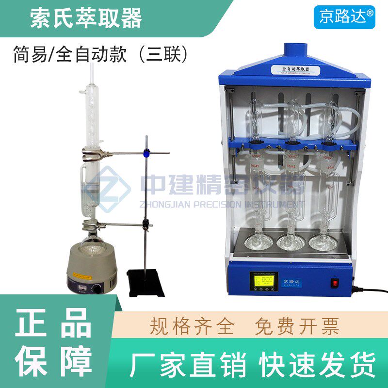 索氏萃取器抽提器全自动防水卷材可溶物含量分析仪提取器球形