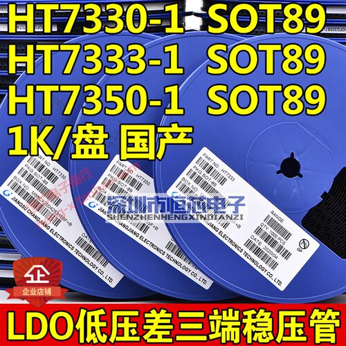 贴片HT7333-A 7333 SOT-89 3.3V LDO低压差线性三端稳压管 30V