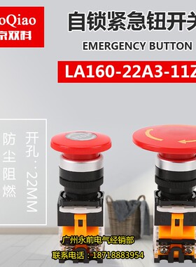 南京双科 旋钮 急停蘑菇钮LA160-22A3-11ZS [STOP] 紧急开关22mm