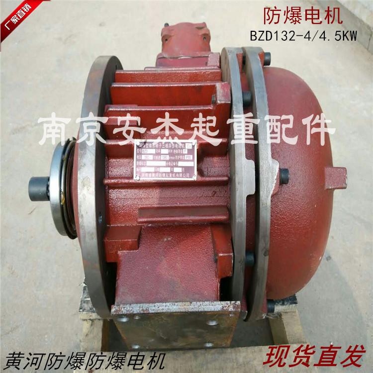 河南黄河防爆电机 BZD32-4/4.5KW 7.5KW钢丝绳电动葫芦主起升防爆