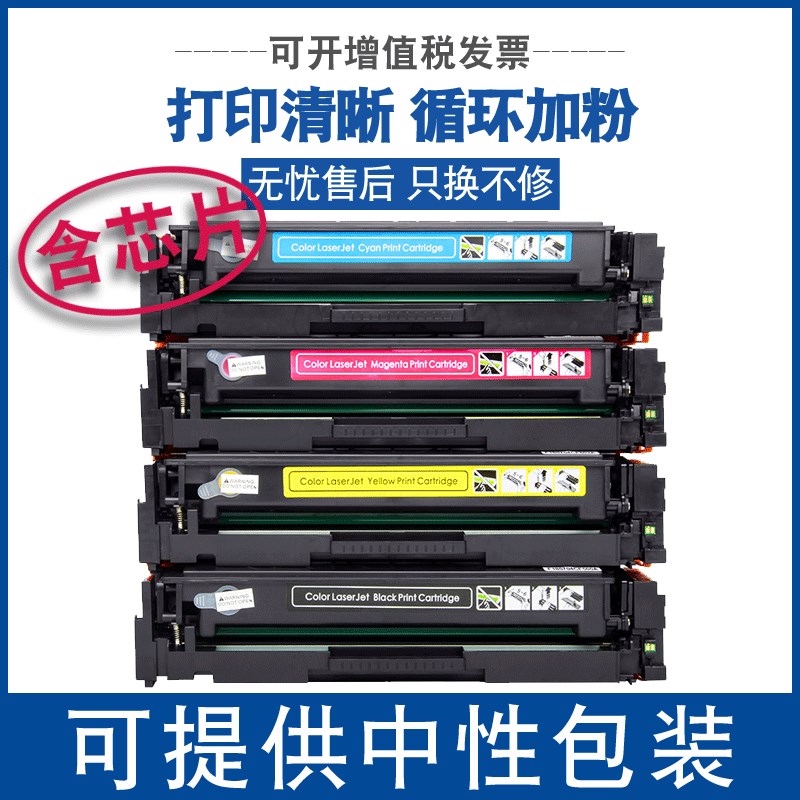 适用惠普CF510A硒鼓HP204A含芯片 M154a 硒鼓 m154nw 碳粉盒 m180