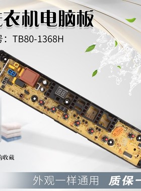 适用于小天鹅洗衣机电脑板TB100V60 TB80-1368H TB80P68K控制主板