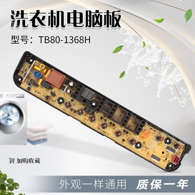 适用于小天鹅洗衣机电脑板TB100V60 TB80-1368H TB80P68K控制主板
