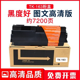 适用京瓷p2035d粉盒TK 1120D复印机碳粉P2035D粉盒 163墨粉组件FS