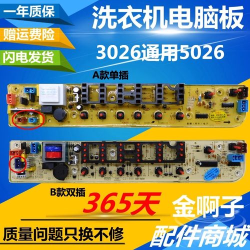 全自动洗衣机电脑板MB58-S3026G MB65-S3026G 50-815G MB70-5026G