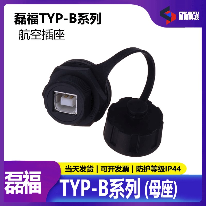 磊福 B型防水USB2.0座,航空插头M20,开孔直径20.8MM,不含防水盖