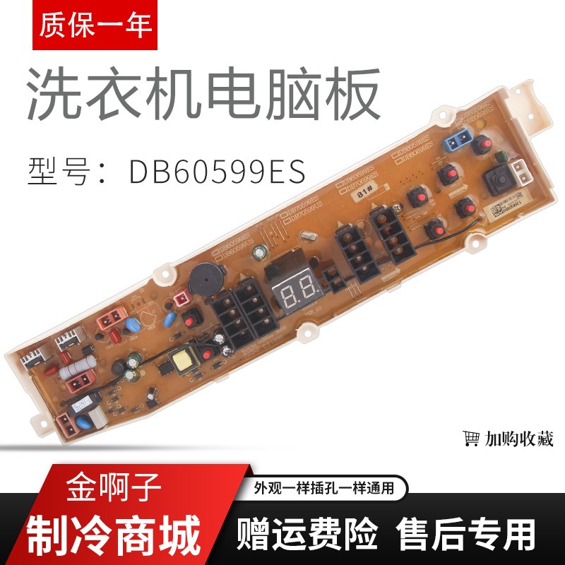三洋帝度洗衣机电脑板DB60599ES DB60699ES DB70599ES DB80599E