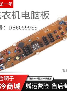 三洋帝度洗衣机电脑板DB60599ES DB60699ES DB70599ES DB80599E