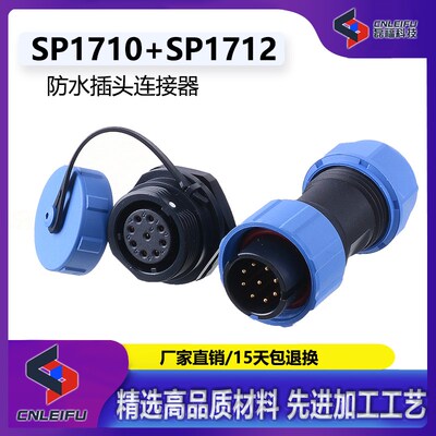SP17 IP68塑料航空插头插座航空接头防水连接器公母2芯3芯4芯7芯