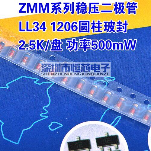 贴片稳压二极管ZMM2V0 2V4 3V3 4V7 5V1 5V6 6V8 7V5 1206 LL34