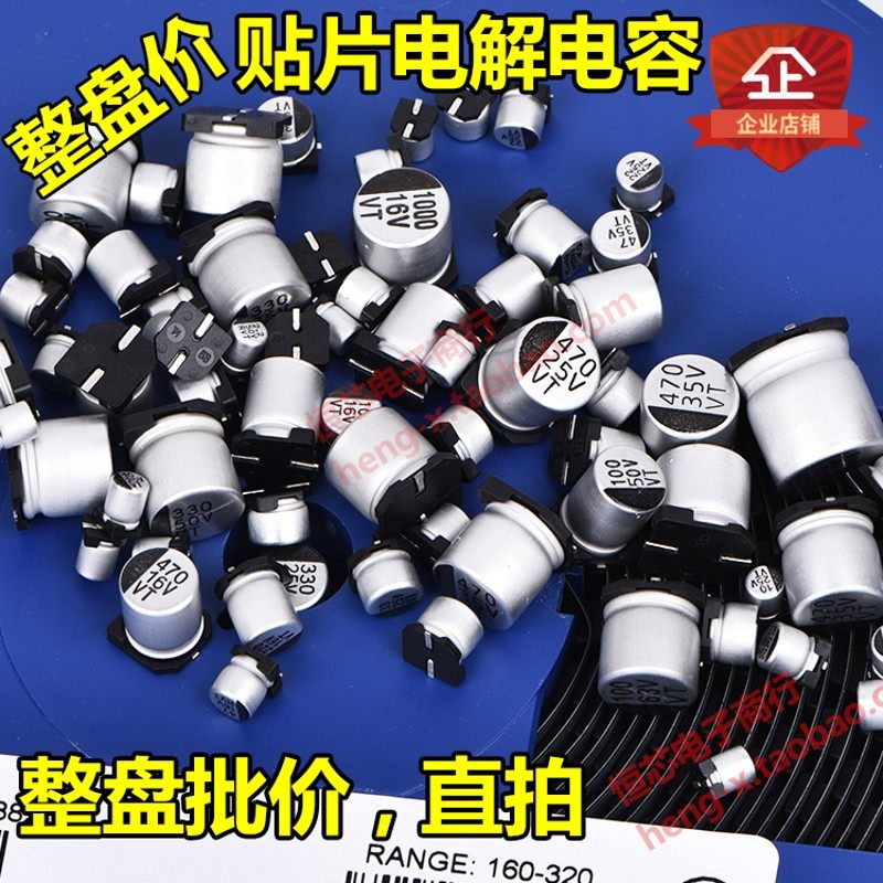 整盘价 贴片铝电解电容 25V 100UF 体积6.3*7.7mm 6x7 一盘1000个