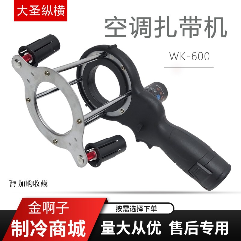 铜管包扎带缠绕机空调铝管连接管电动捆绑带神器扎带机绑扎机工具