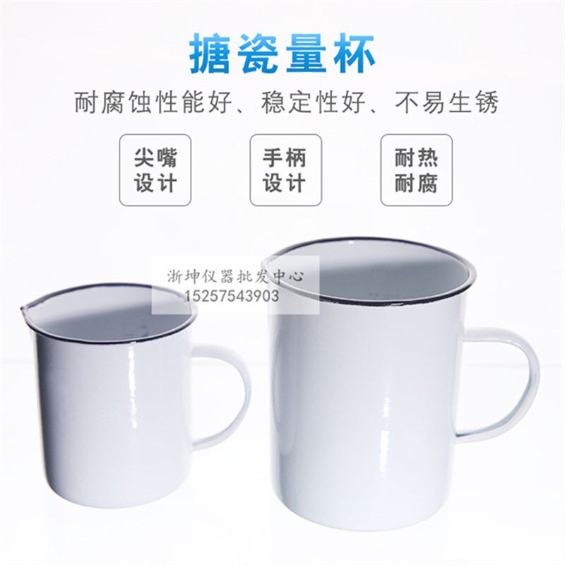 浙坤500/1000ml工业实验室化学试验搪瓷量杯烧杯刻度搪瓷杯白瓷缸
